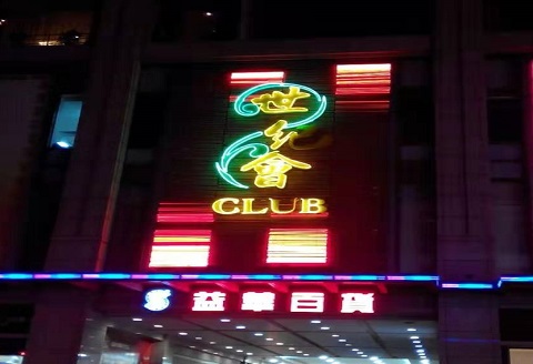 达州世纪会KTV消费价格