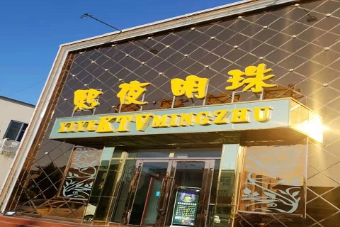 达州熙夜明珠KTV消费价格